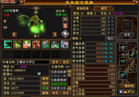 天龙八部峨眉什么宝宝好