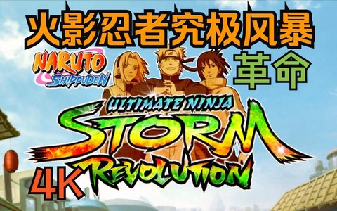 火影忍者革命怎么玩[图1]