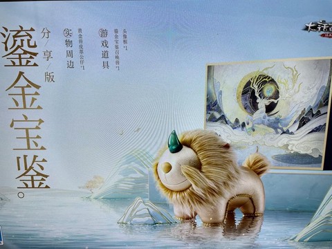 大话2鎏金宝鉴是什么