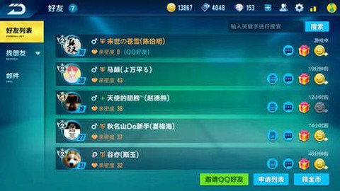 qq飞车怎么知道qq号[图1]