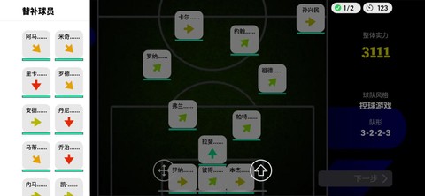 实况足球如何把替补[图1]