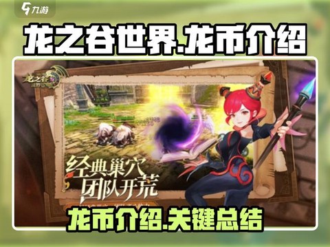 龙之谷龙币怎么换金币[图2]