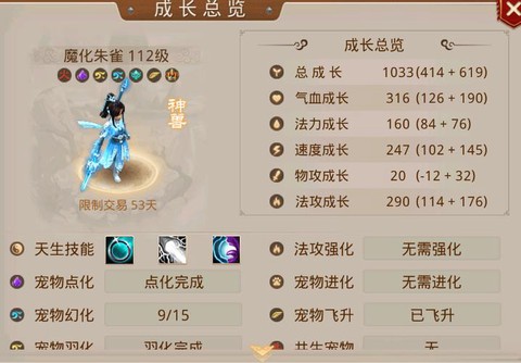 问道手游幻化需要什么