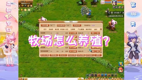 梦幻西游牧场养什么