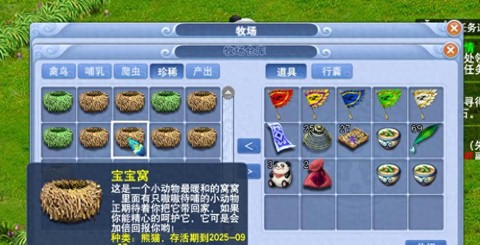 梦幻西游牧场养什么[图2]