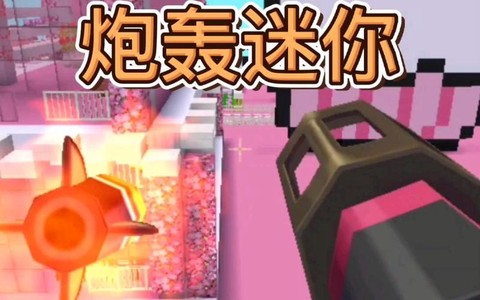 迷你世界怎么火箭筒