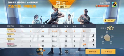 绝地求生积分怎么算的[图1]