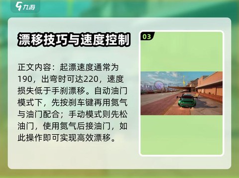 极品极品飞车怎么飘移[图1]