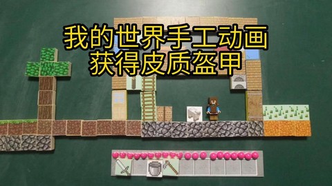 我的世界士兵怎么做[图2]