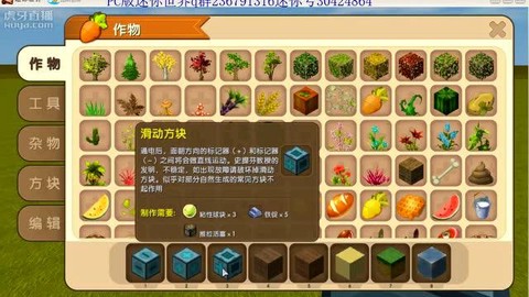 迷你世界的滑动方块怎么用[图1]