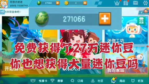 迷你世界如何得到迷你豆