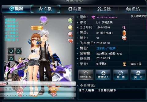 qq飞车怎么接情侣[图1]