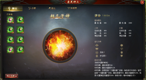 魔域神火怎么升级快