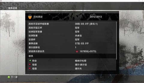 实况足球怎么设置队长
