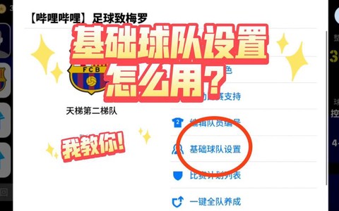 实况足球怎么设置队长[图1]