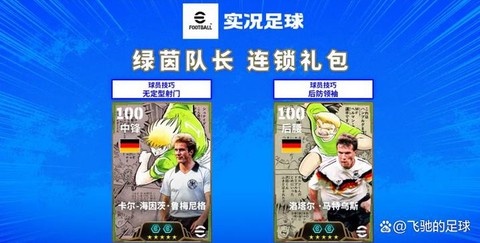 实况足球怎么设置队长[图2]