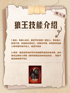 狼人杀大王是什么身份