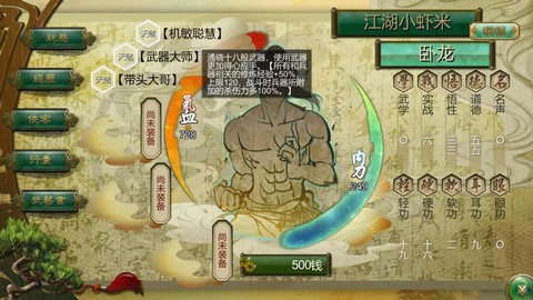 侠客风云传怎么开局[图2]