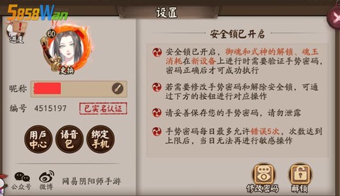 阴阳师怎么修改密码[图2]