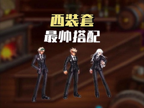 dnf穿西装什么梗[图2]