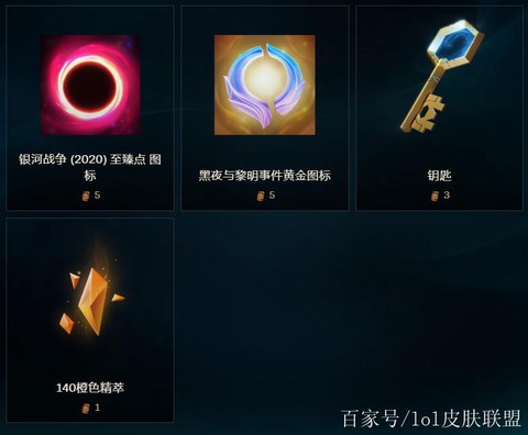 英雄联盟钥匙怎么得[图2]