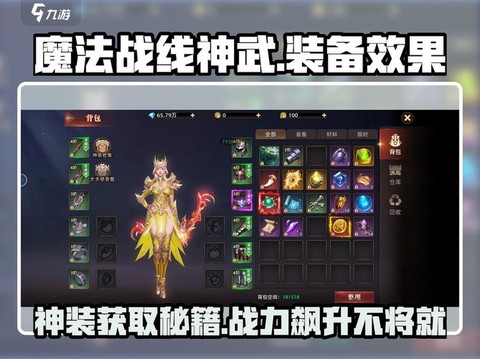 神武怎么世界发装备