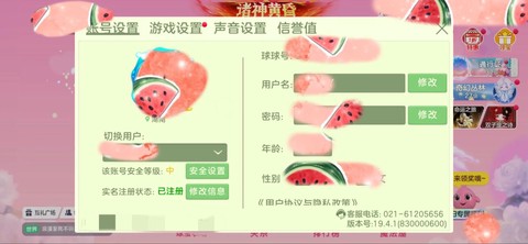 球球大作战号怎么盗[图2]