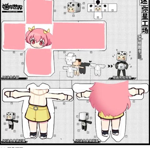 迷你世界贴纸怎么做[图1]