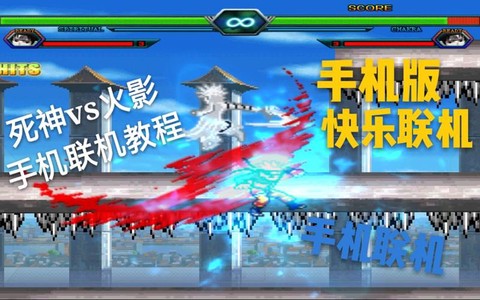 死神vs火影怎么联机[图1]