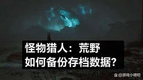 怪物猎人怎么麻醉怪物