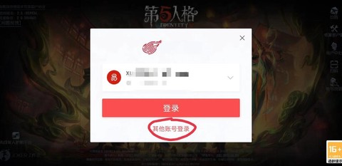 第五人格怎么用手机号登录