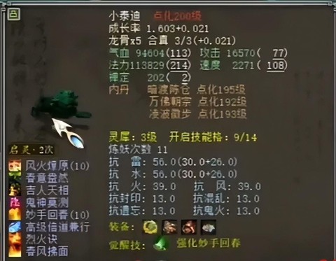 大话西游2什么召唤兽好[图2]