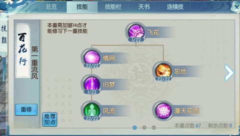 诛仙手游合欢怎么灌注