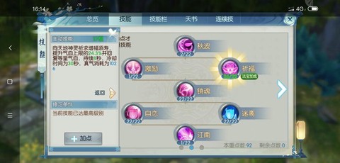 诛仙手游合欢怎么灌注[图2]