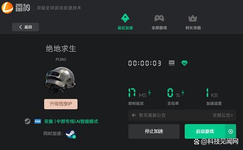 绝地求生什么加速器号[图1]