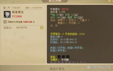 大话西游一转是什么意思