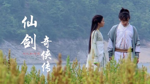 仙剑奇侠传在什么主机