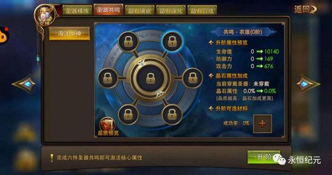 永恒纪元圣器怎么得到