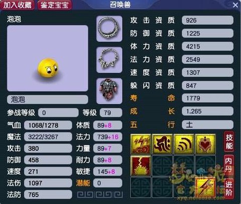 梦幻西游属性点怎么洗