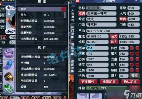 梦幻西游属性点怎么洗[图2]