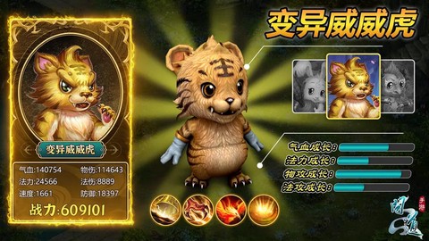 问道手游威威虎如何[图2]