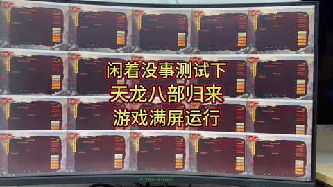 新天龙八部3怎么多开[图1]