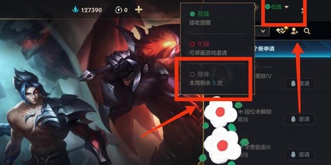 英雄联盟怎么隐身登陆[图2]