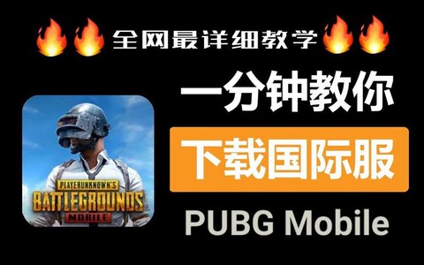 绝地求生国服怎么下载[图2]