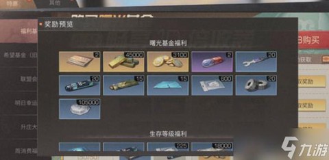 明日之后基金买什么[图2]