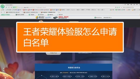 怎么申请王者荣耀体验服资格